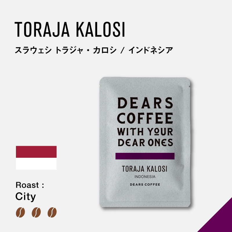 ドリップバッグ インドネシア トラジャ・カロシ（1個入